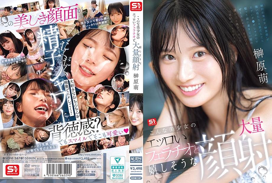 [UNCENSORED-LEAK] SONE-587 Such a beautiful girl's erotic blowjob and happy mass cumshot on her face Moe Sakakibara